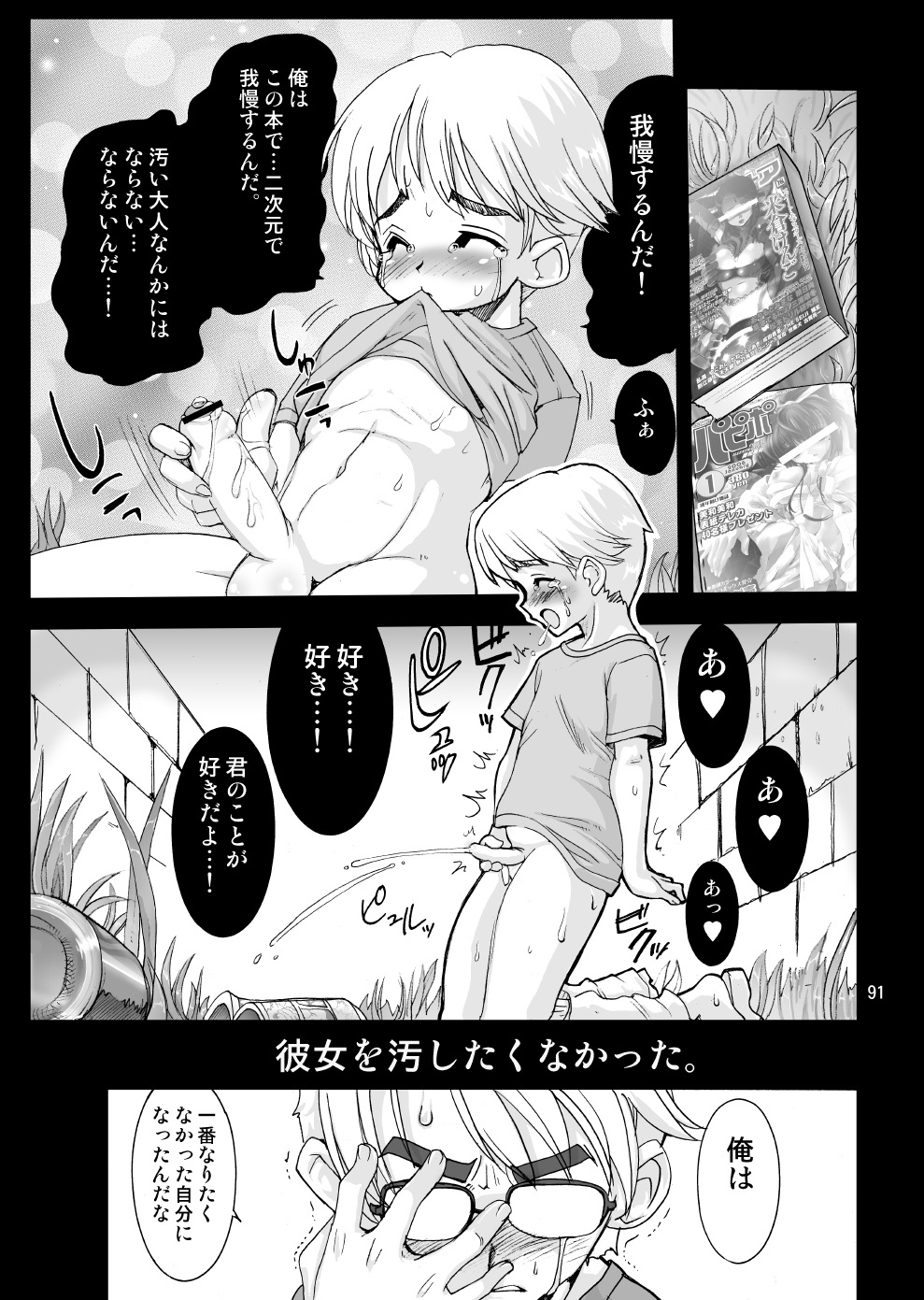 [Kenro Koubo (Orimoto Mimana, Red-Rum, TK] Mahou Shoujo Neko XXX Soushuuhen page 90 full