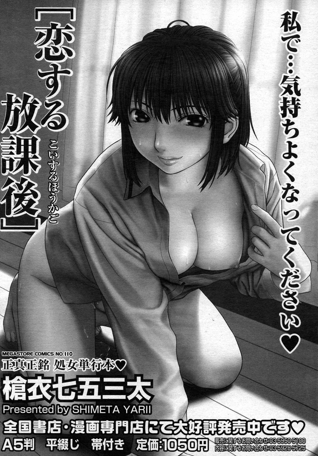 COMIC Megastore H 2007-06 page 400 full