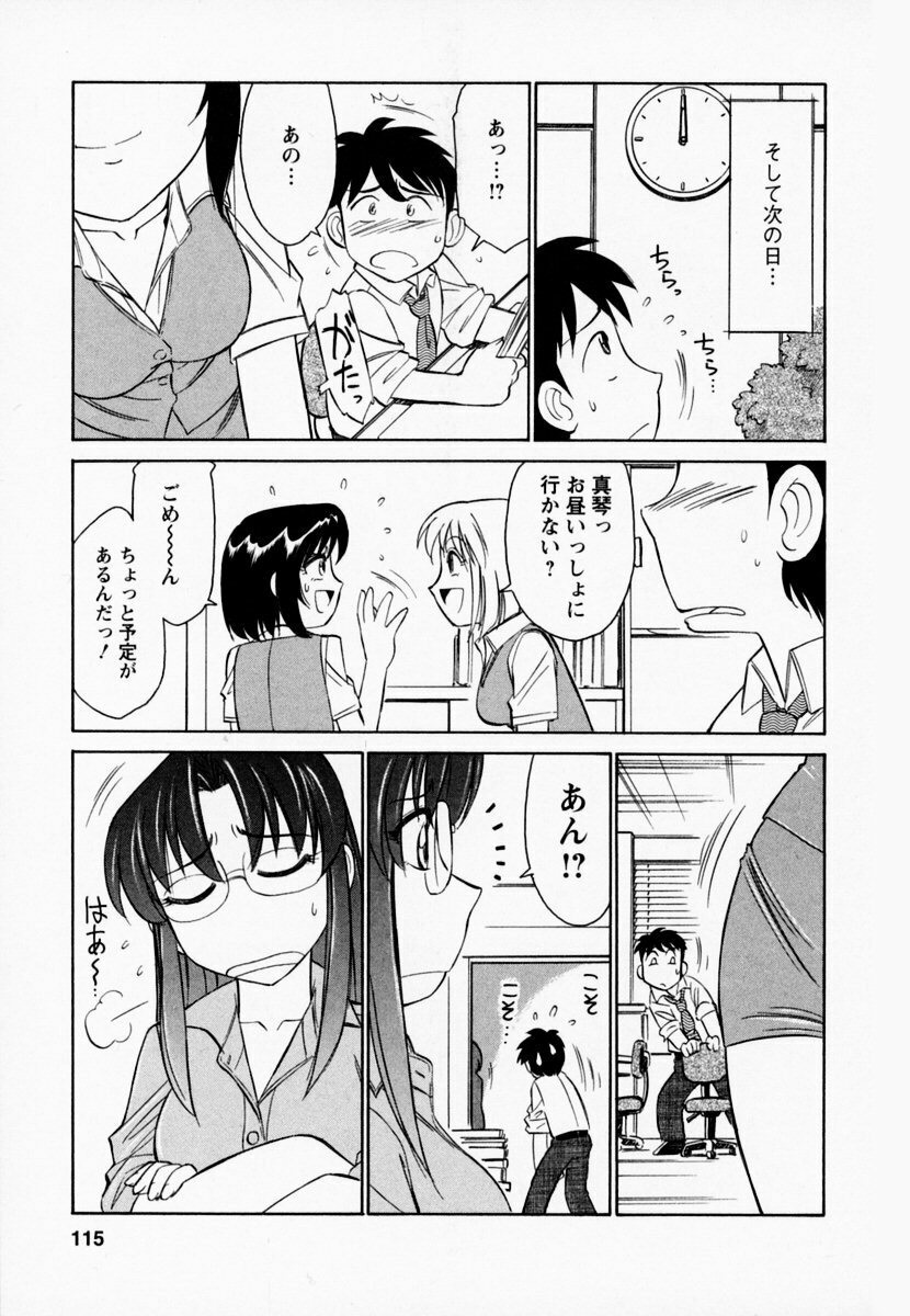 [Charlie Nishinaka] Cheers! 1 page 119 full