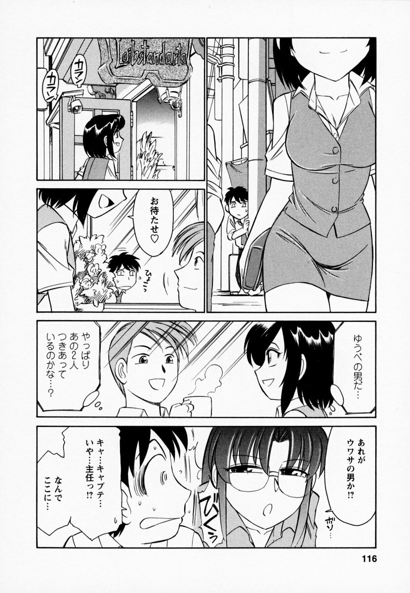 [Charlie Nishinaka] Cheers! 1 page 120 full
