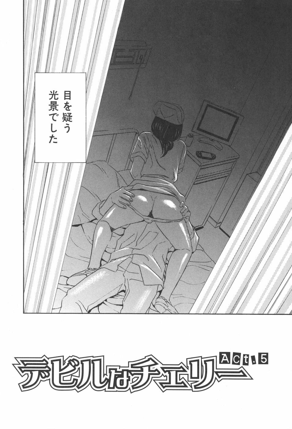 [Drill Murata] Chinetsu Karte - The Devilish Cherry page 123 full