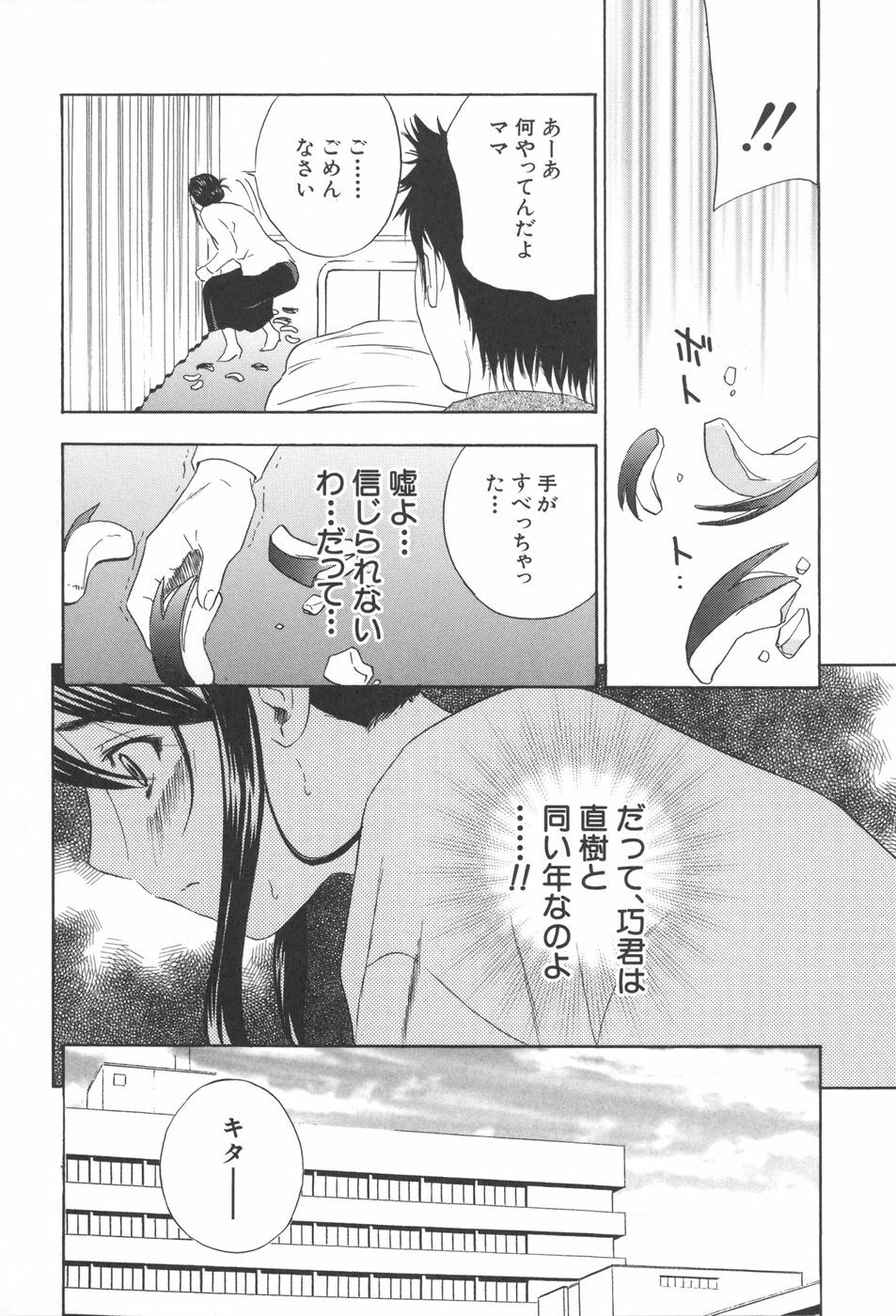 [Drill Murata] Chinetsu Karte - The Devilish Cherry page 126 full