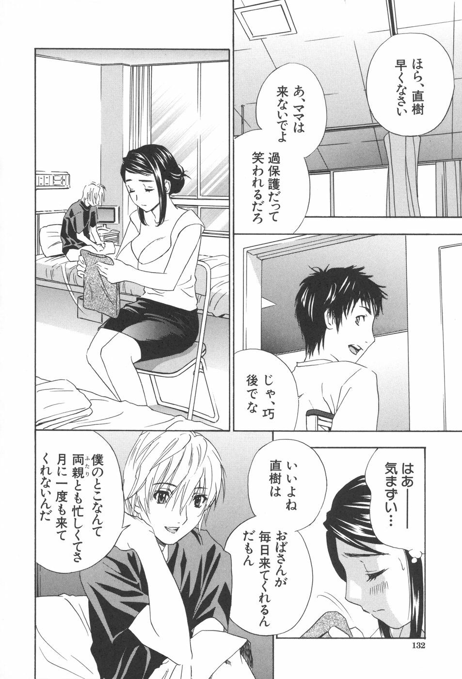 [Drill Murata] Chinetsu Karte - The Devilish Cherry page 128 full