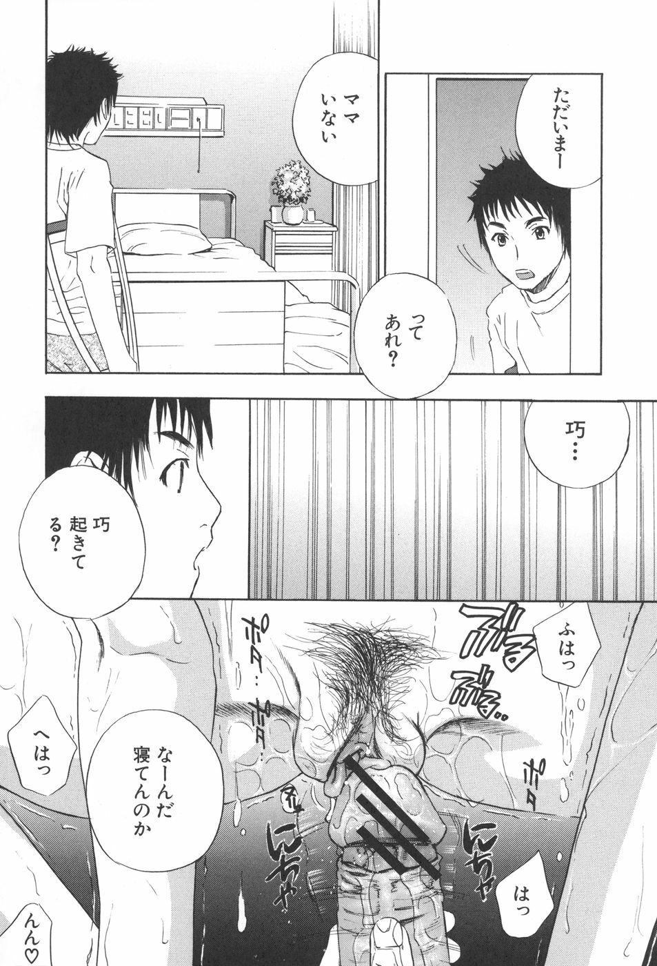 [Drill Murata] Chinetsu Karte - The Devilish Cherry page 142 full