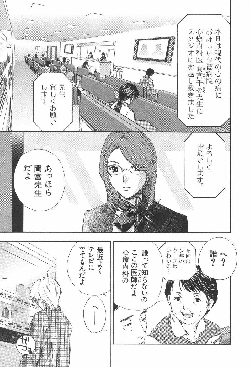 [Drill Murata] Chinetsu Karte - The Devilish Cherry page 150 full