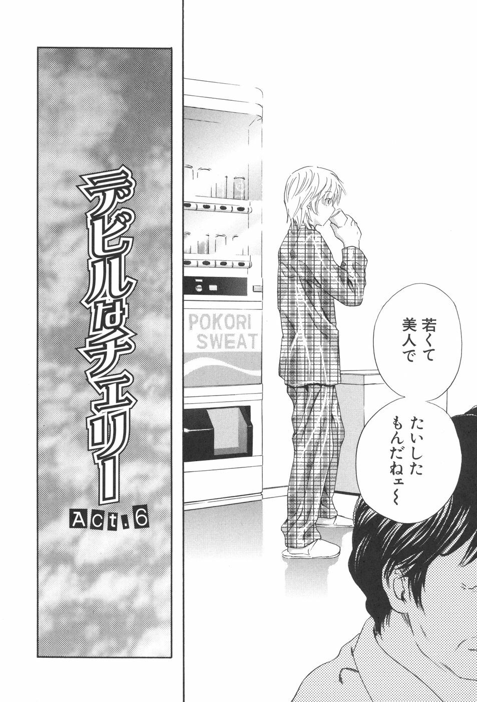 [Drill Murata] Chinetsu Karte - The Devilish Cherry page 151 full