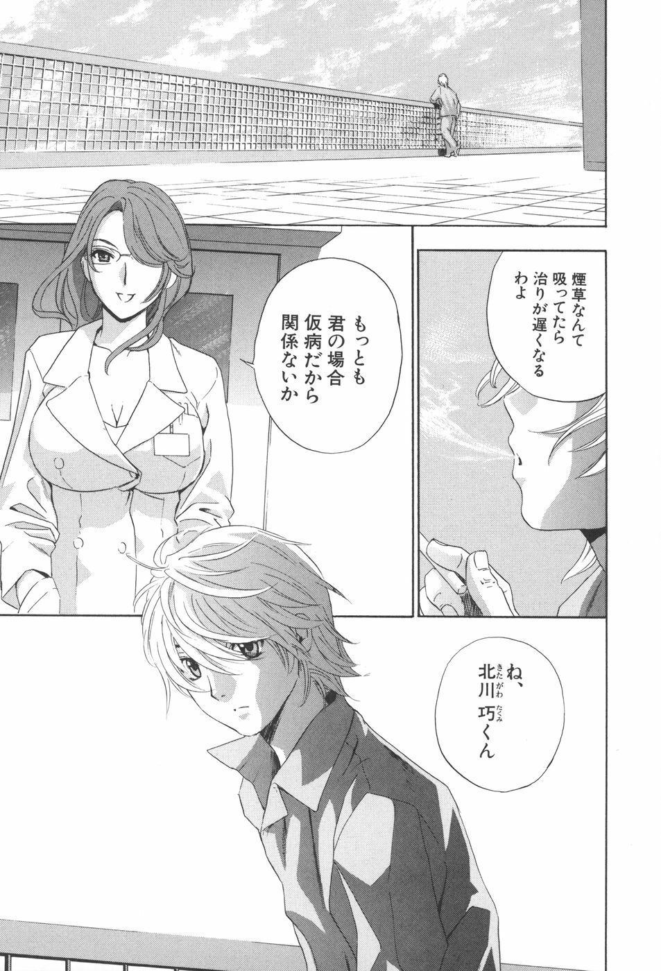 [Drill Murata] Chinetsu Karte - The Devilish Cherry page 152 full