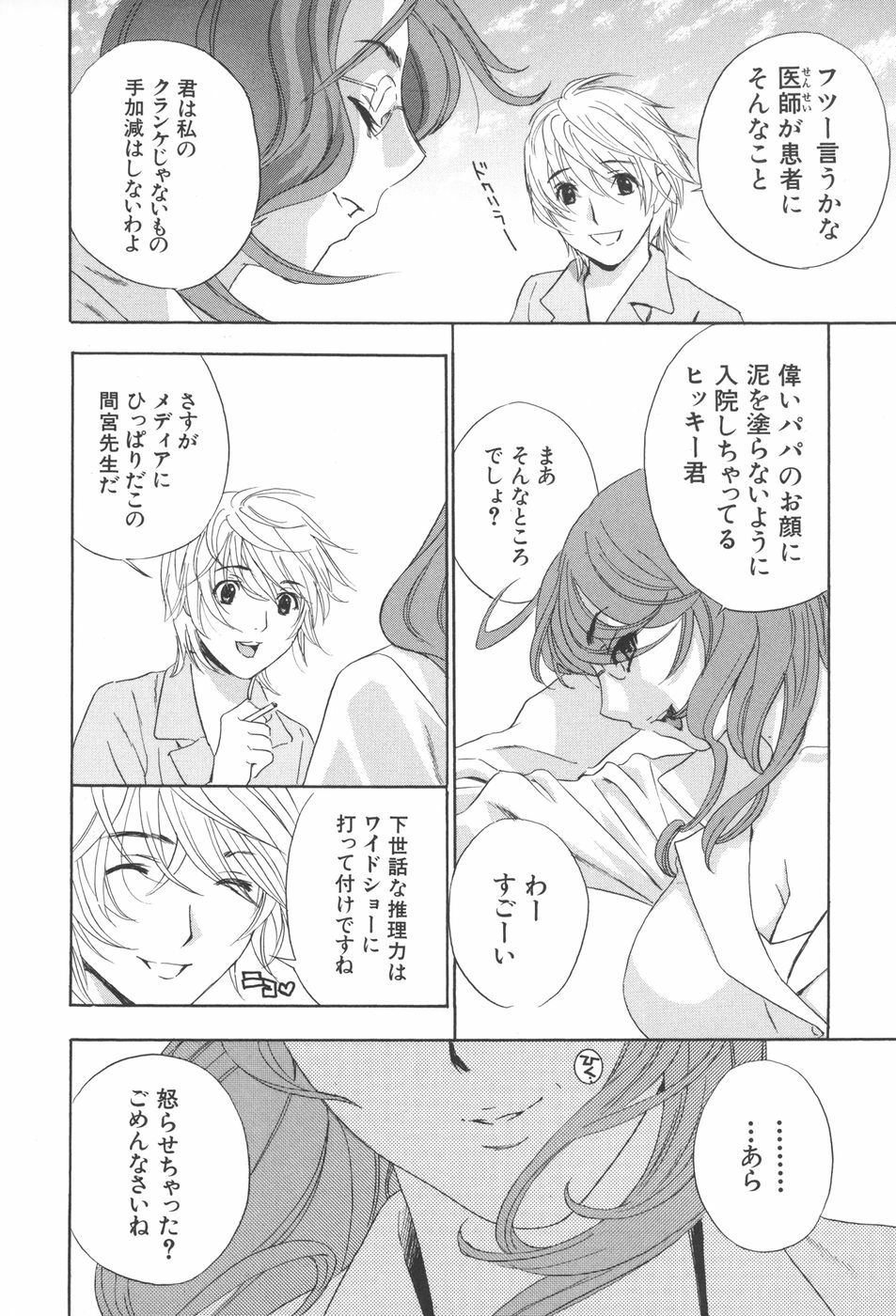 [Drill Murata] Chinetsu Karte - The Devilish Cherry page 153 full