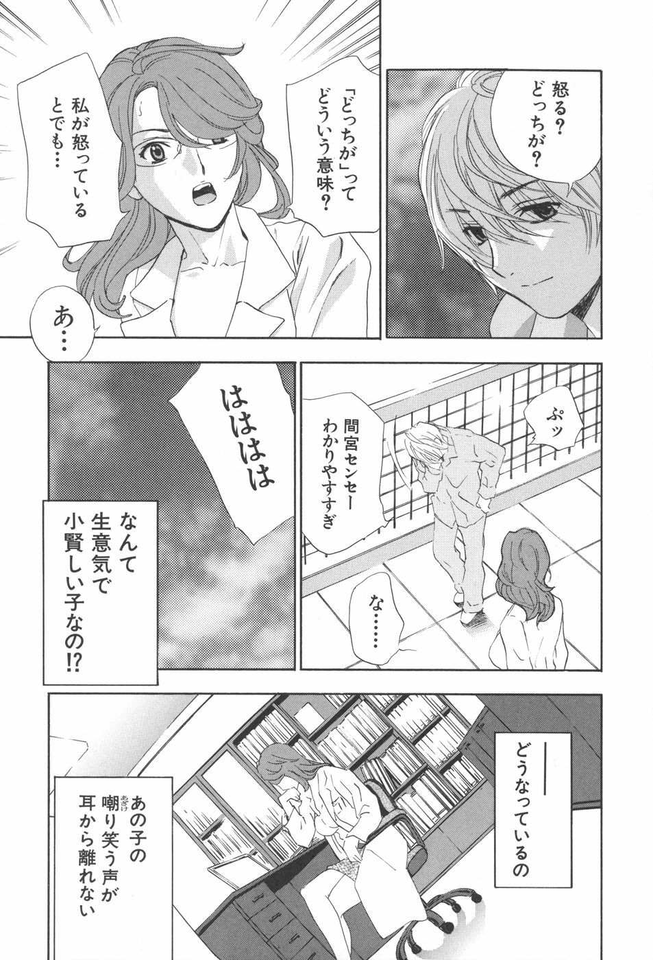 [Drill Murata] Chinetsu Karte - The Devilish Cherry page 154 full