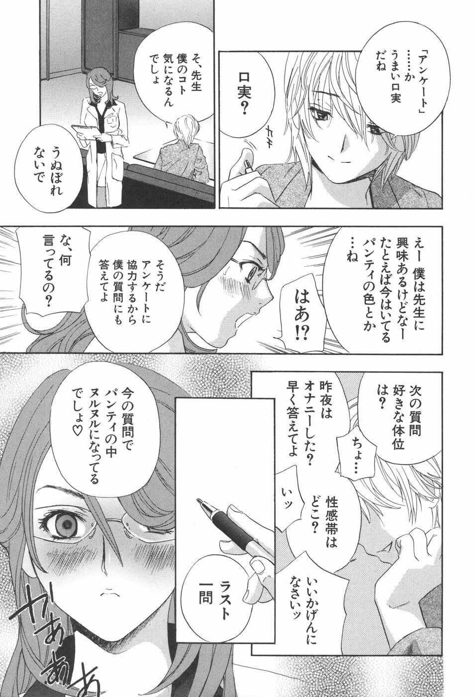 [Drill Murata] Chinetsu Karte - The Devilish Cherry page 156 full