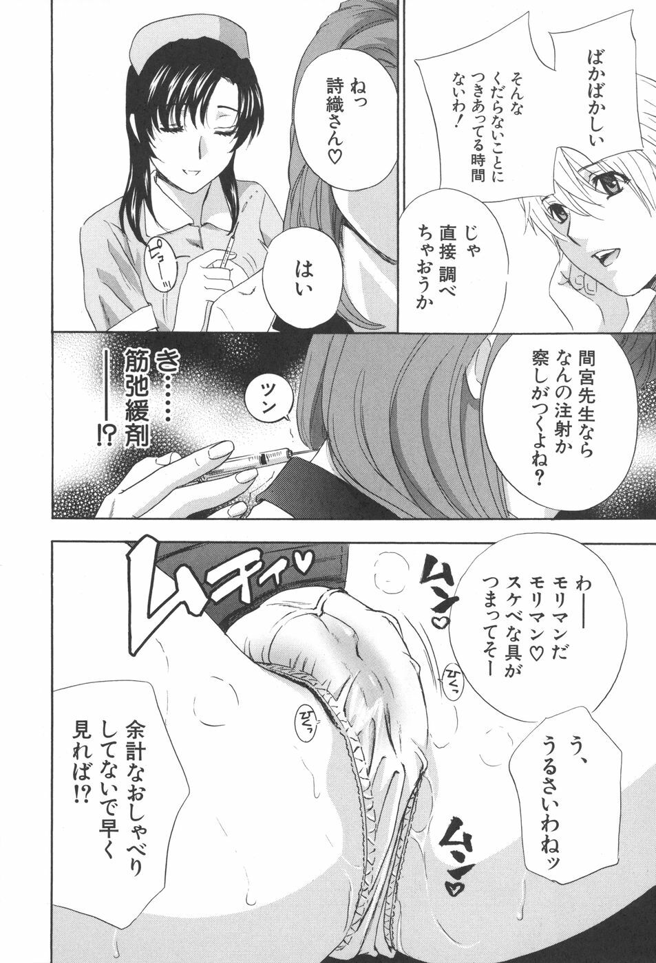 [Drill Murata] Chinetsu Karte - The Devilish Cherry page 157 full