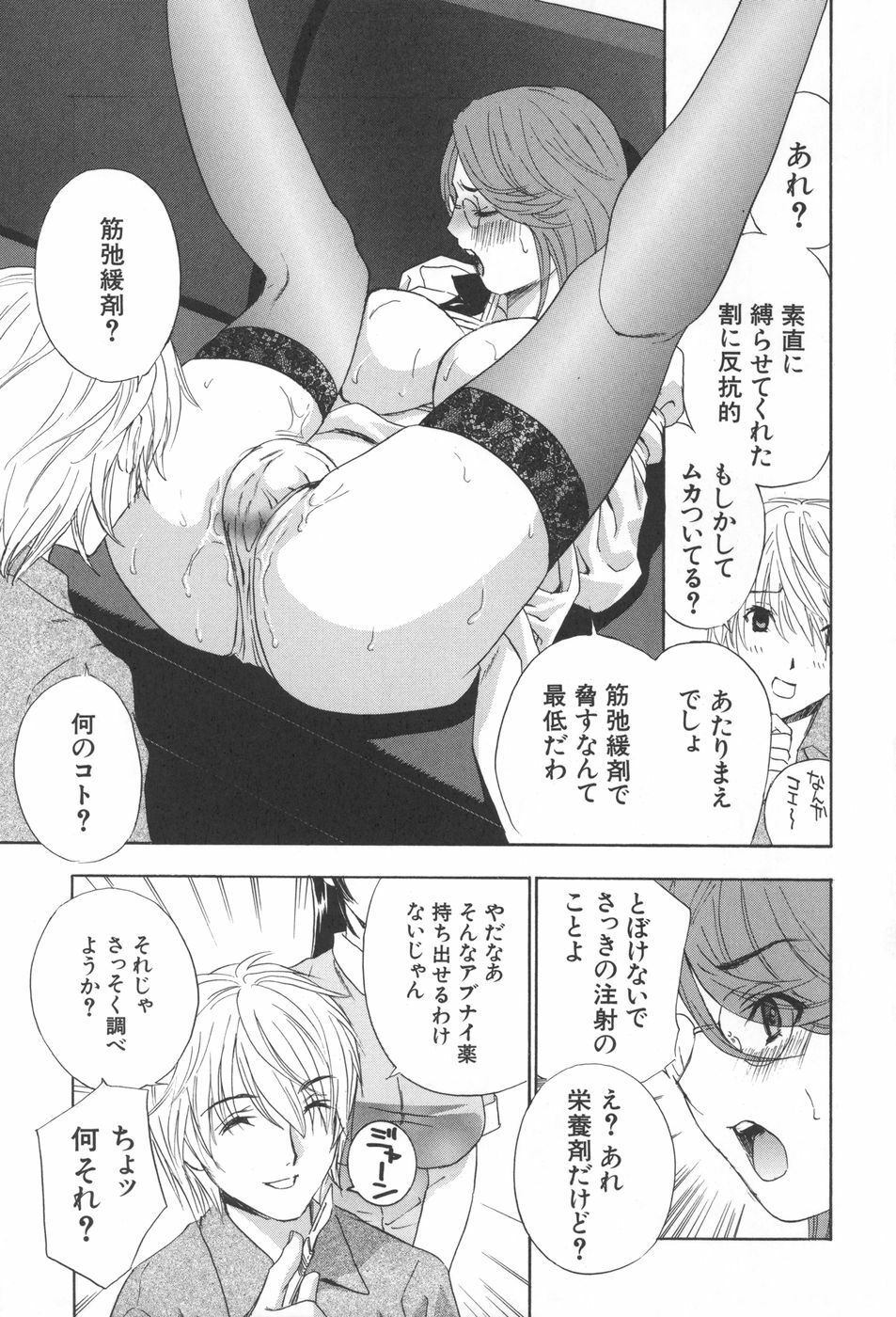 [Drill Murata] Chinetsu Karte - The Devilish Cherry page 158 full