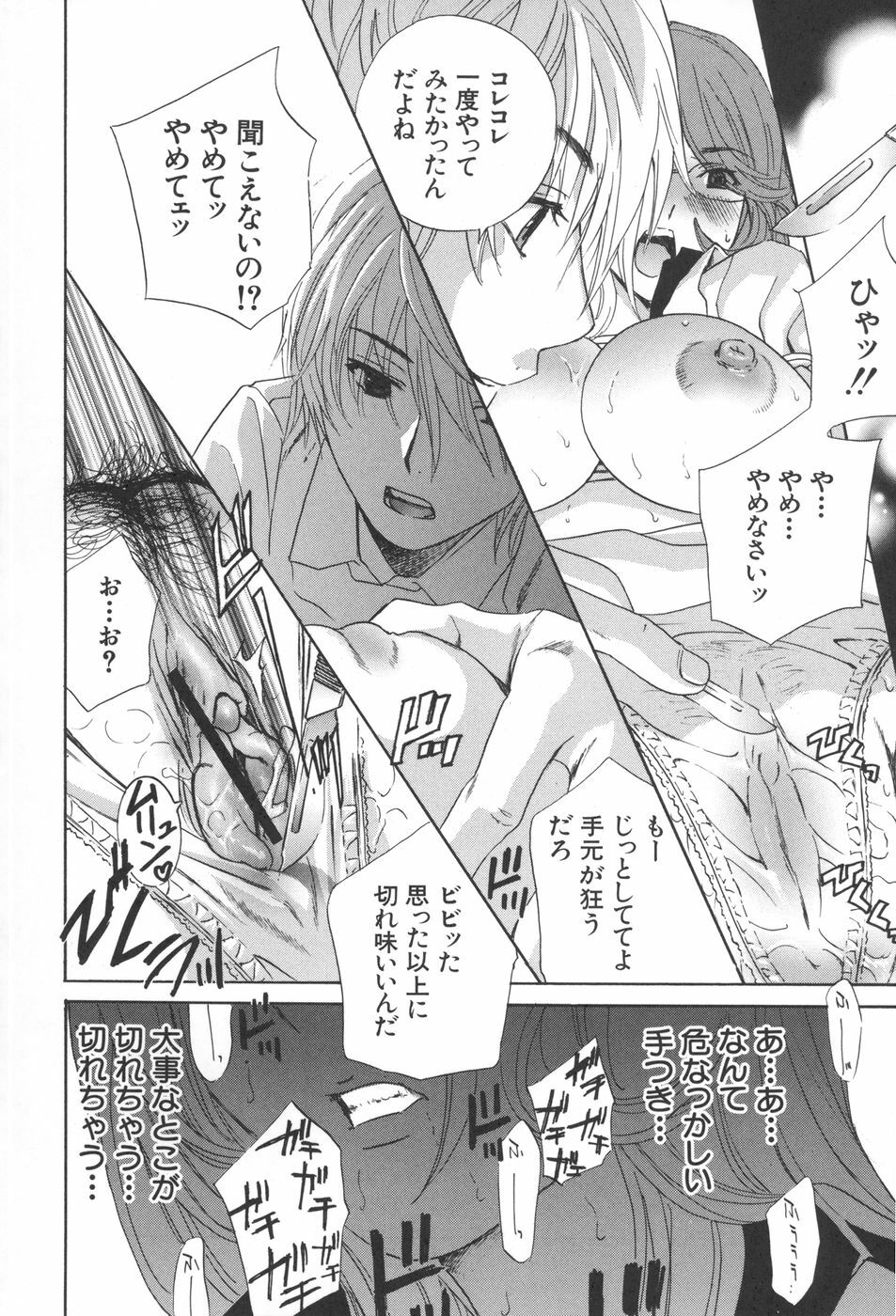 [Drill Murata] Chinetsu Karte - The Devilish Cherry page 159 full
