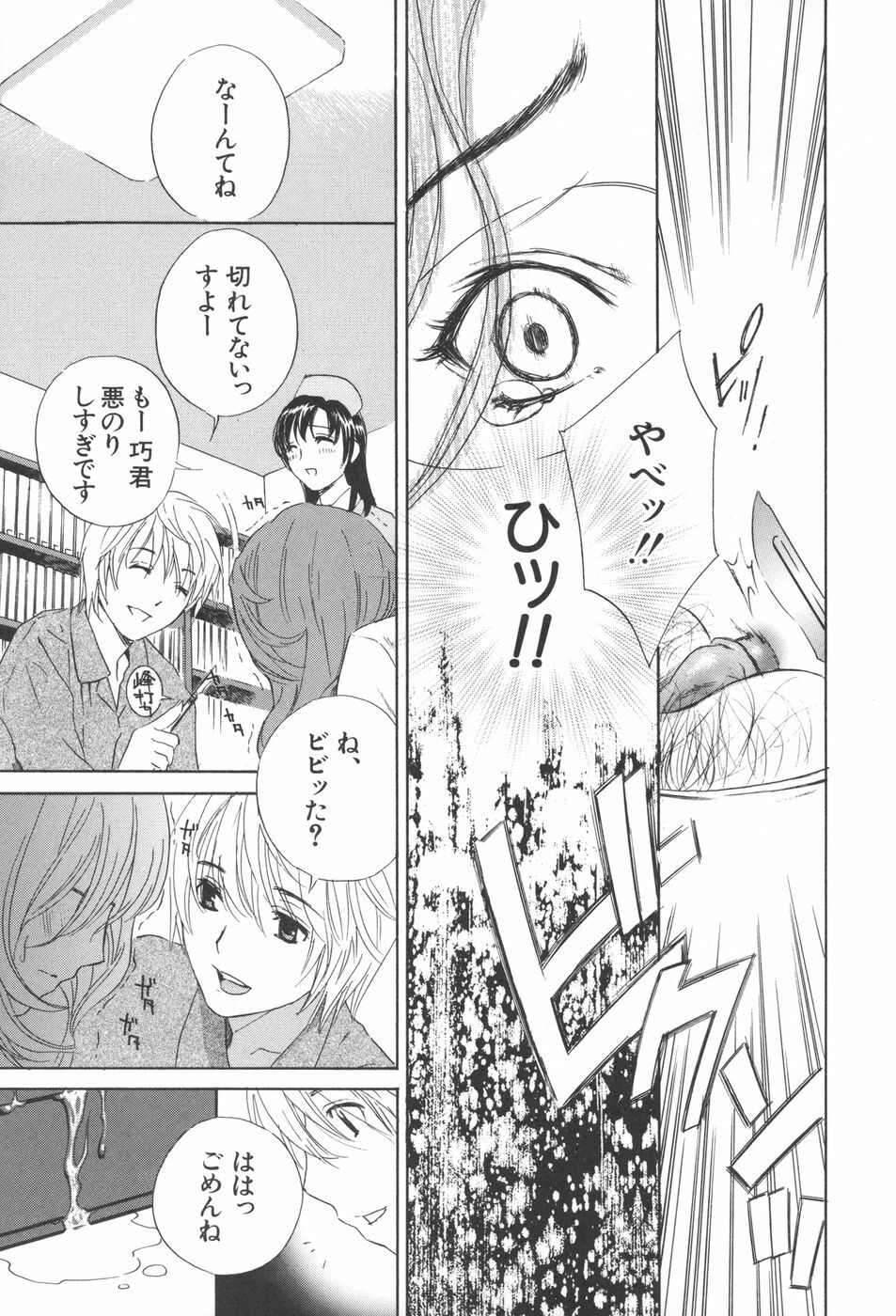 [Drill Murata] Chinetsu Karte - The Devilish Cherry page 160 full