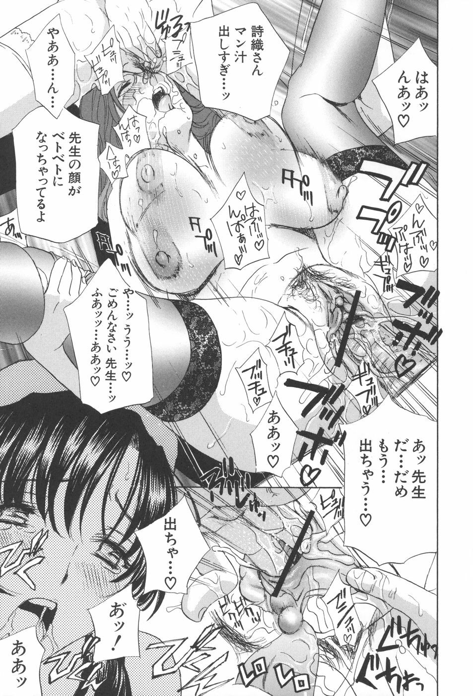 [Drill Murata] Chinetsu Karte - The Devilish Cherry page 174 full
