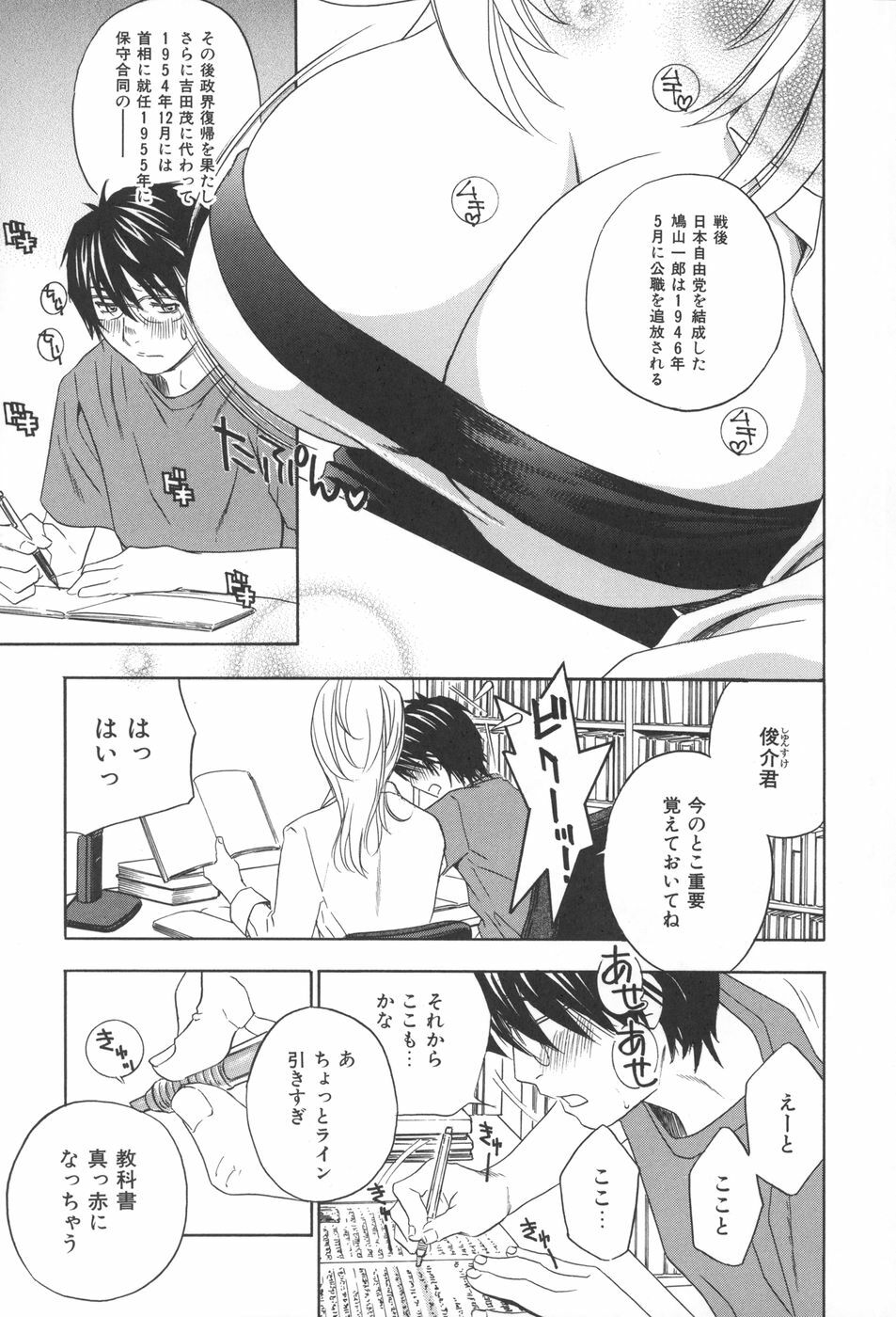 [Drill Murata] Chinetsu Karte - The Devilish Cherry page 181 full