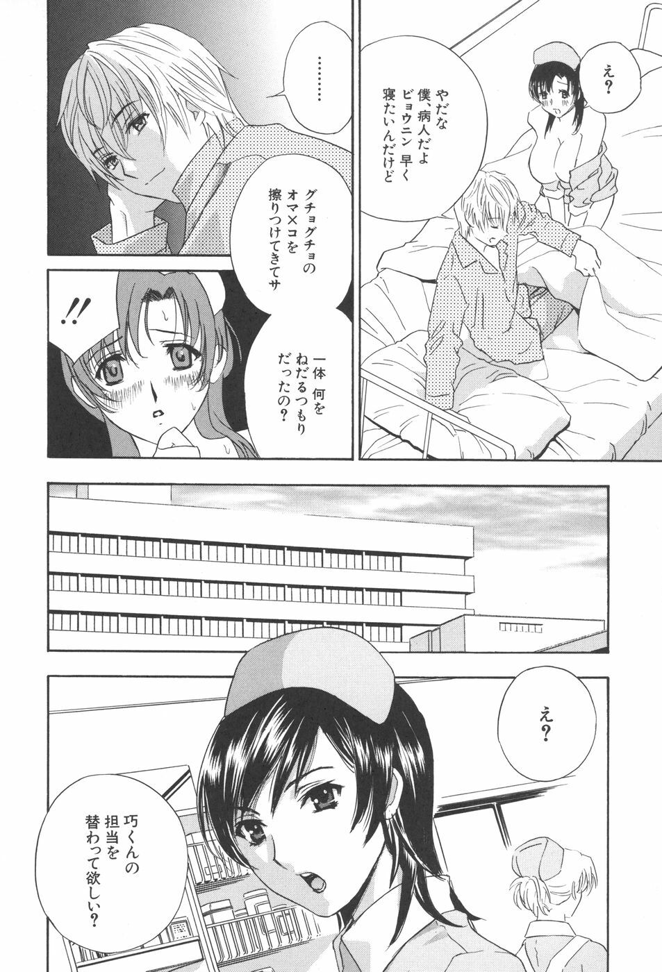 [Drill Murata] Chinetsu Karte - The Devilish Cherry page 73 full