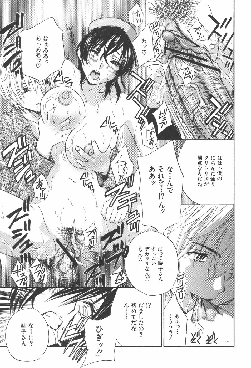 [Drill Murata] Chinetsu Karte - The Devilish Cherry page 86 full