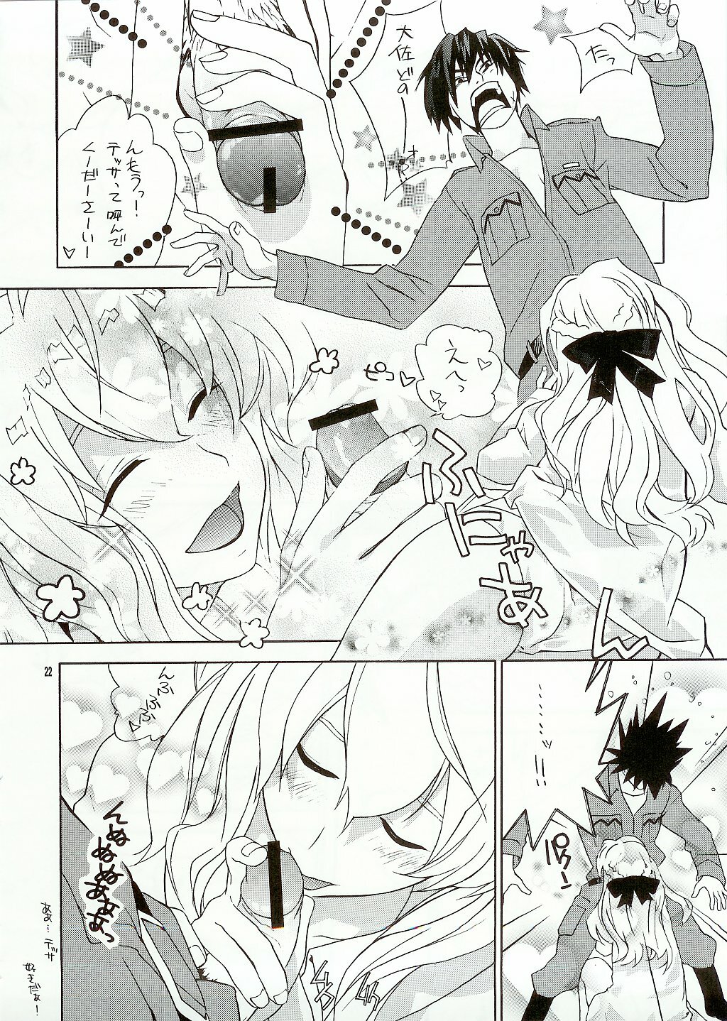 (C65) [IRODORI (SOYOSOYO, Nittakumi, Tokiwa Youko)] HATSURATSU (Full Metal Panic!) page 22 full