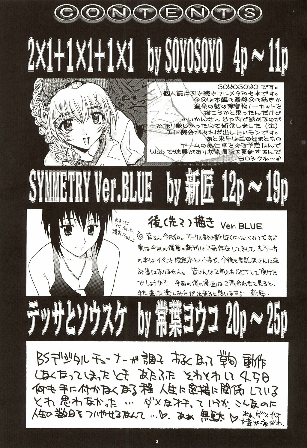 (C65) [IRODORI (SOYOSOYO, Nittakumi, Tokiwa Youko)] HATSURATSU (Full Metal Panic!) page 3 full