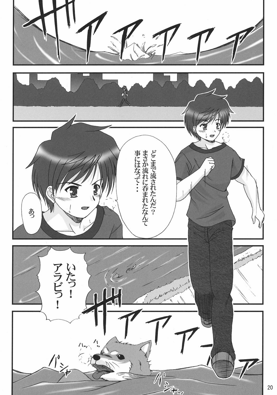 (C71) [K-1 (Fana)] Ruriiro no Wakusei (Yoake Mae Yori Ruriiro na) page 19 full