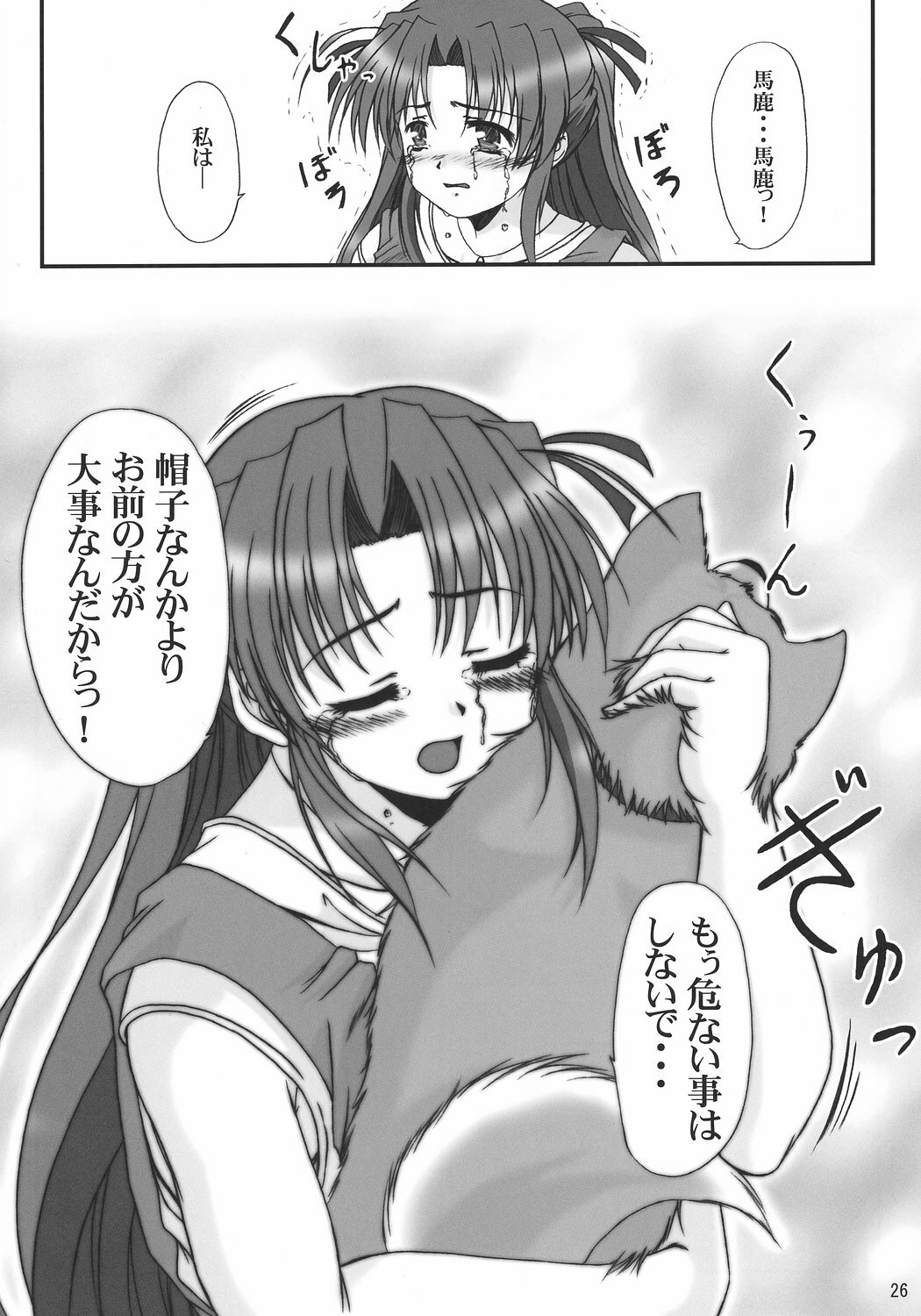 (C71) [K-1 (Fana)] Ruriiro no Wakusei (Yoake Mae Yori Ruriiro na) page 25 full