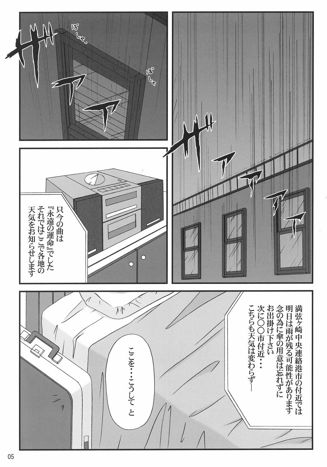 (C71) [K-1 (Fana)] Ruriiro no Wakusei (Yoake Mae Yori Ruriiro na) page 4 full
