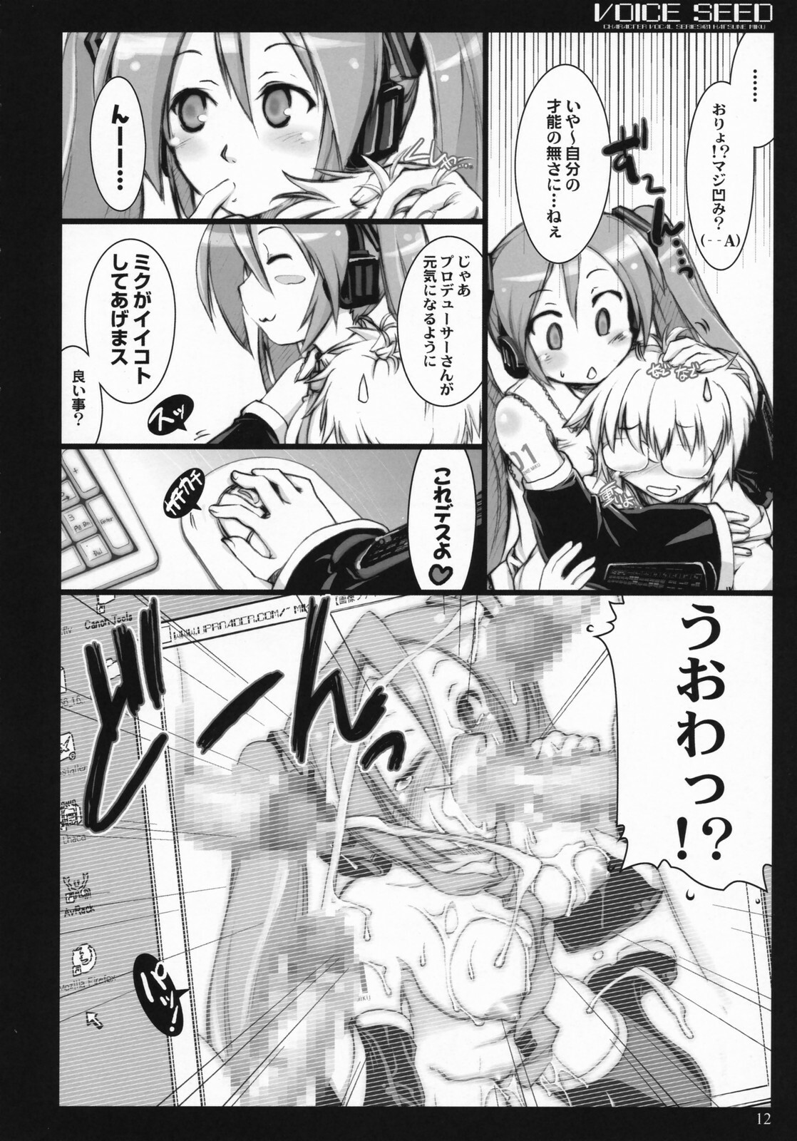 (C73) [Shimoyakedou (Ouma Tokiichi)] Voice Seed (Vocaloid 2) page 11 full