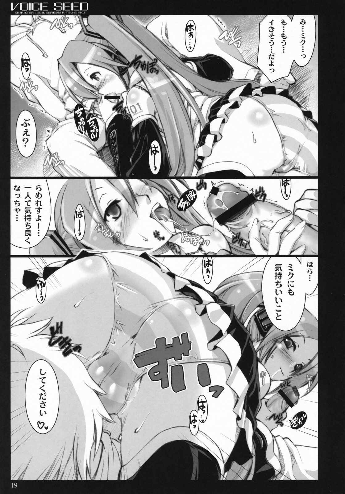 (C73) [Shimoyakedou (Ouma Tokiichi)] Voice Seed (Vocaloid 2) page 18 full