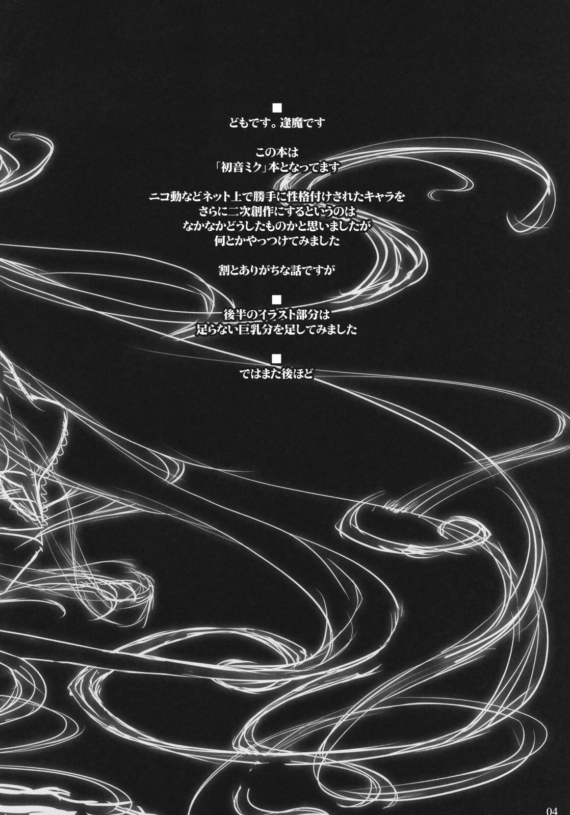 (C73) [Shimoyakedou (Ouma Tokiichi)] Voice Seed (Vocaloid 2) page 3 full