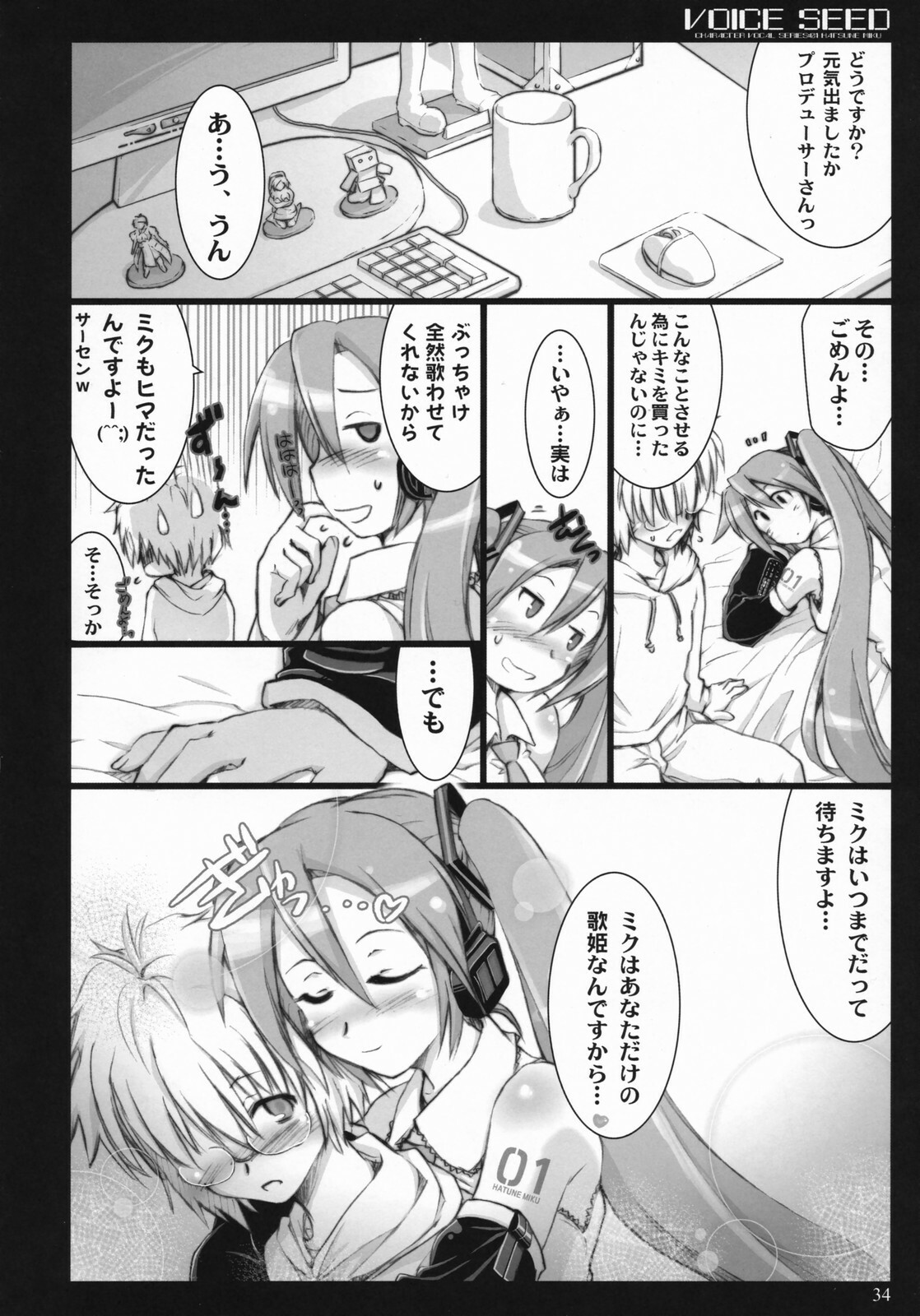 (C73) [Shimoyakedou (Ouma Tokiichi)] Voice Seed (Vocaloid 2) page 33 full