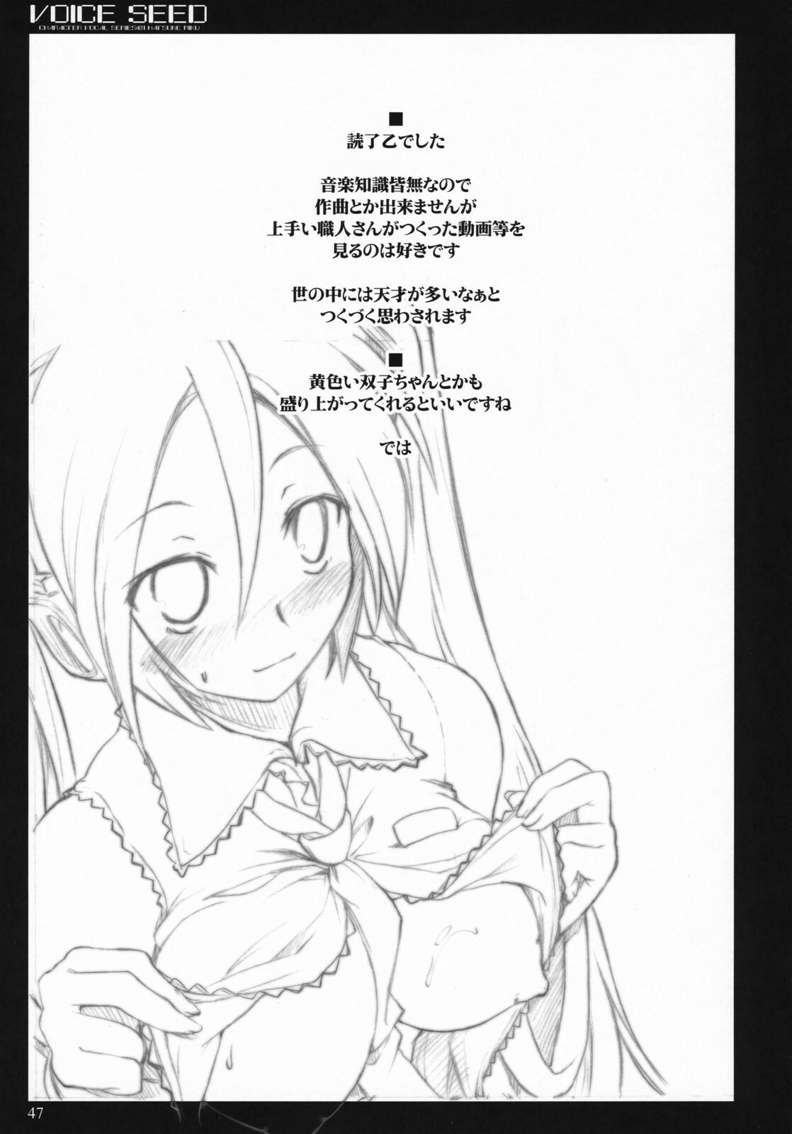 (C73) [Shimoyakedou (Ouma Tokiichi)] Voice Seed (Vocaloid 2) page 46 full