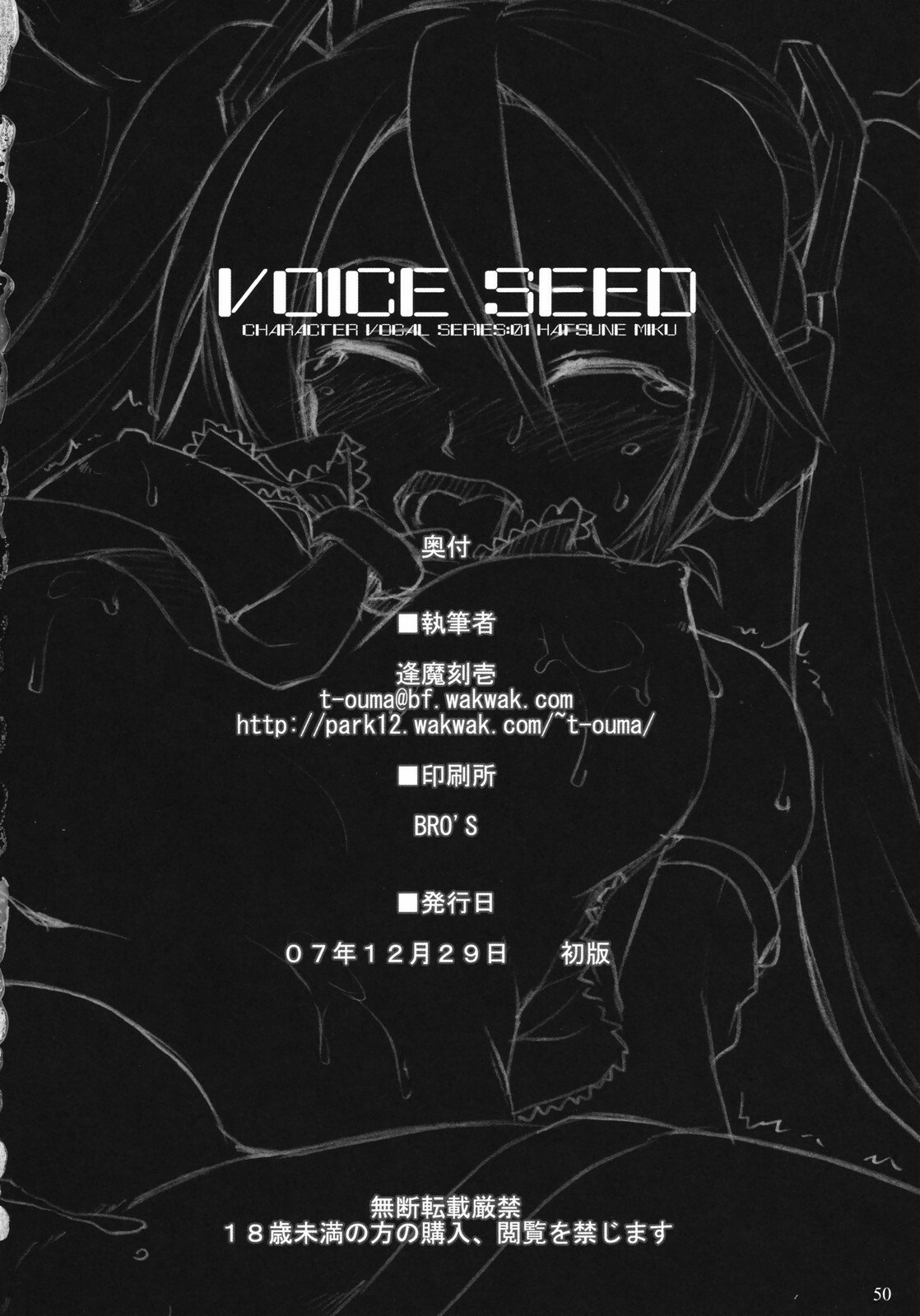 (C73) [Shimoyakedou (Ouma Tokiichi)] Voice Seed (Vocaloid 2) page 49 full