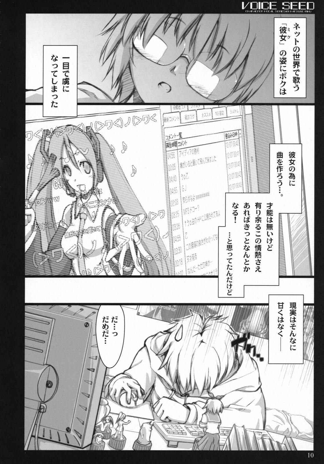 (C73) [Shimoyakedou (Ouma Tokiichi)] Voice Seed (Vocaloid 2) page 9 full