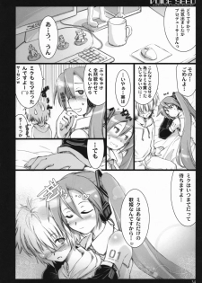 (C73) [Shimoyakedou (Ouma Tokiichi)] Voice Seed (Vocaloid 2) - page 33