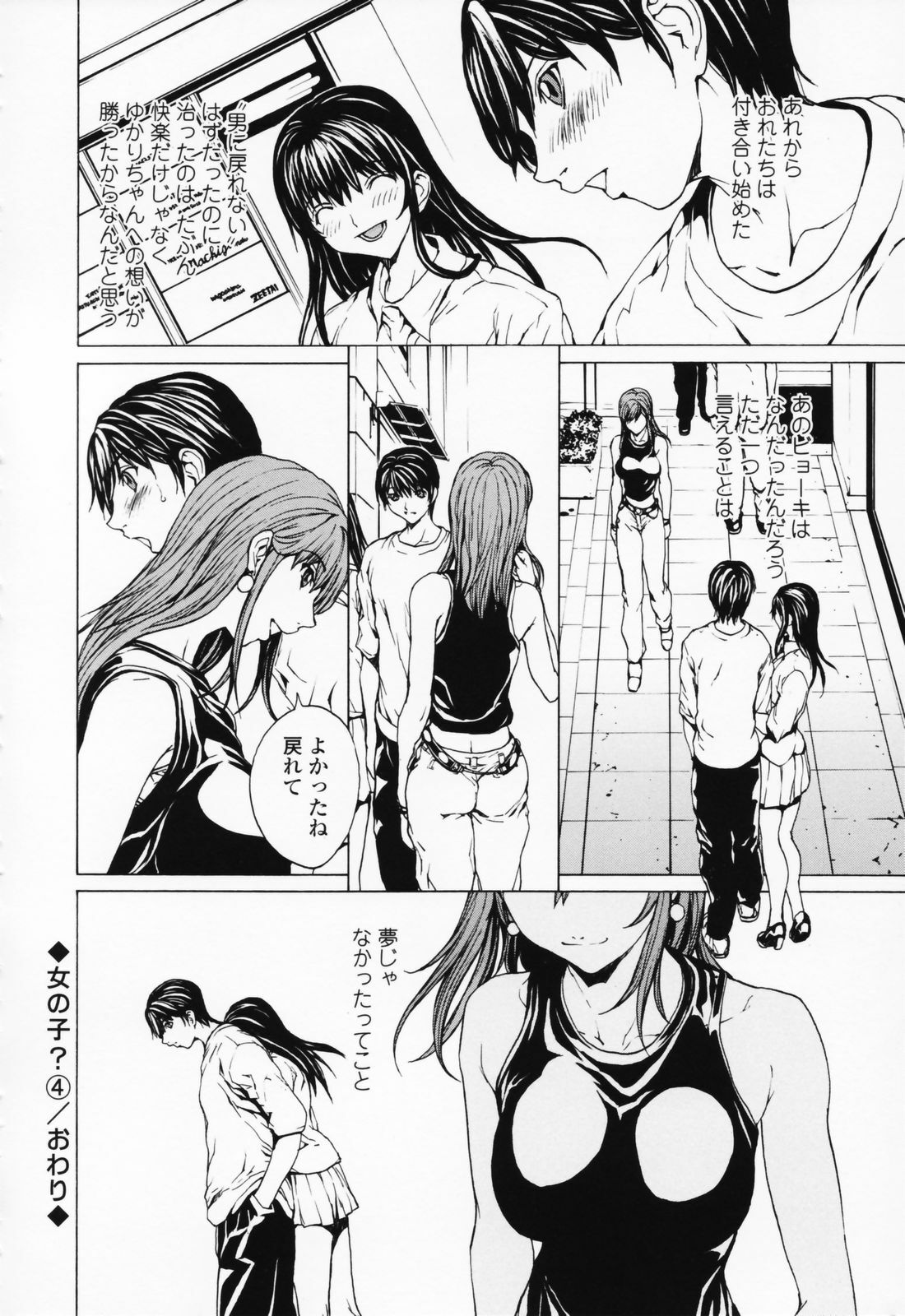 [OKAWARI] Onnanoko? - Girl? page 83 full