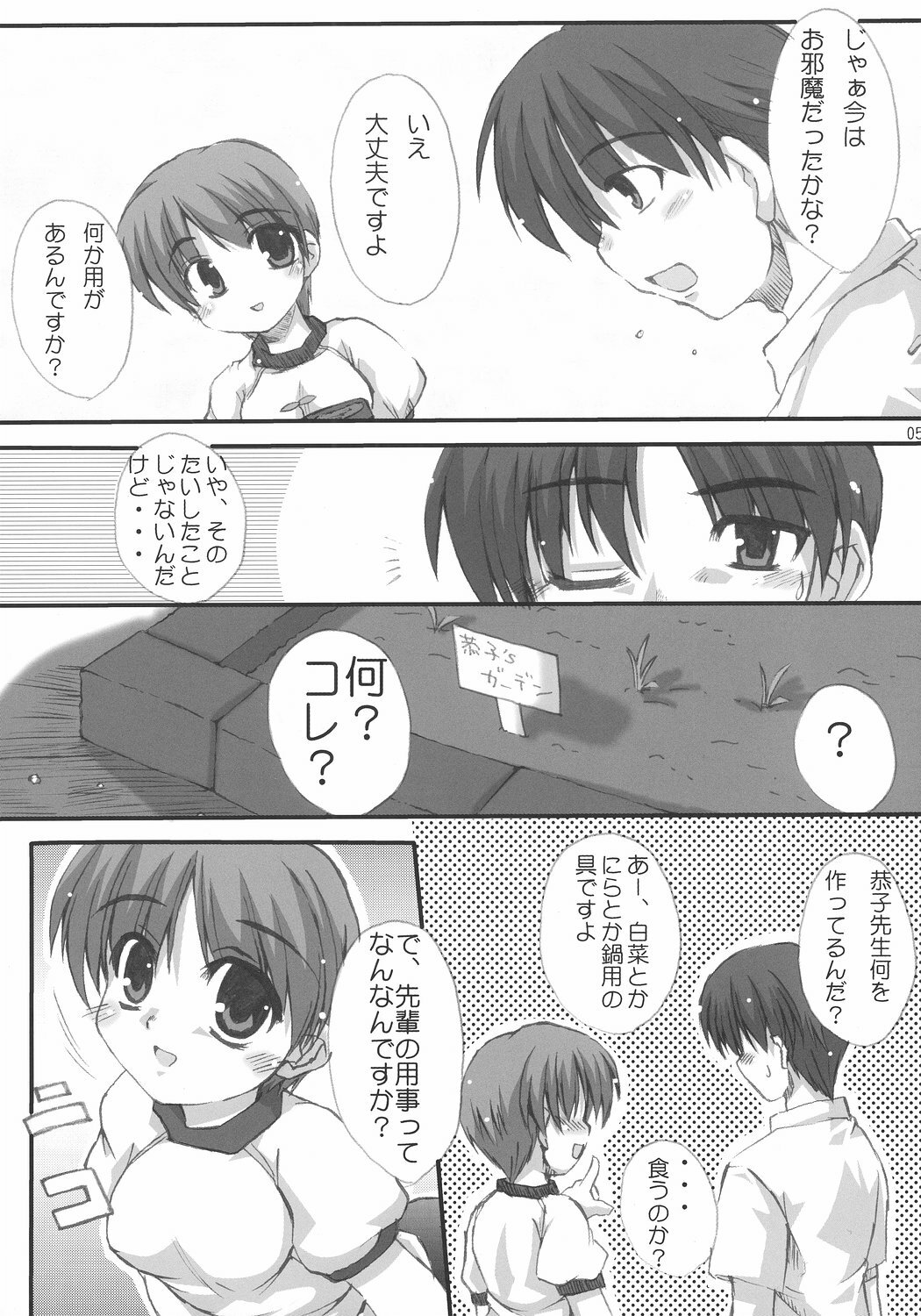 (C66) [Hard Puncher Maniax (Shibahara Gocho)] Chihiro Under Size (Tsuki wa Higashi ni Hi wa Nishi ni ～Operation Sanctuary～) page 4 full