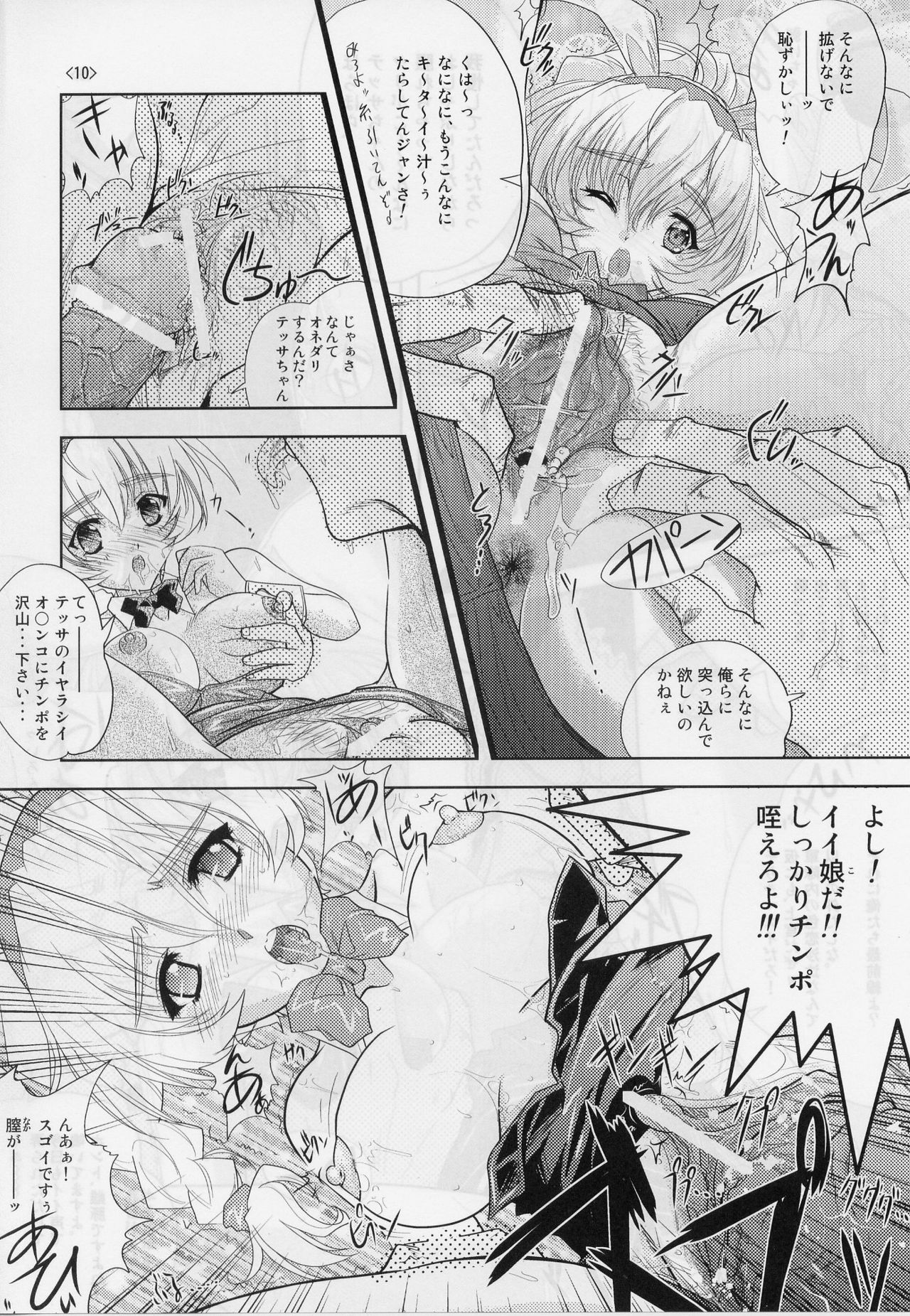 (C67) [Gesellschaft (NAKA)] Tessa Tanno Zanmu Nisshi (Full Metal Panic!) page 9 full