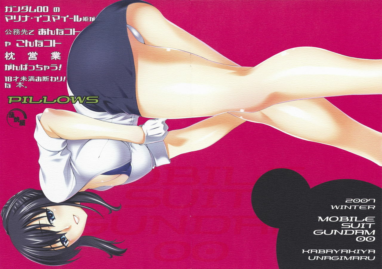 [Kabayakiya (Unagimaru)] PILLOWS (Kidou Senshi Gundam 00 / Mobile Suit Gundam 00) page 2 full