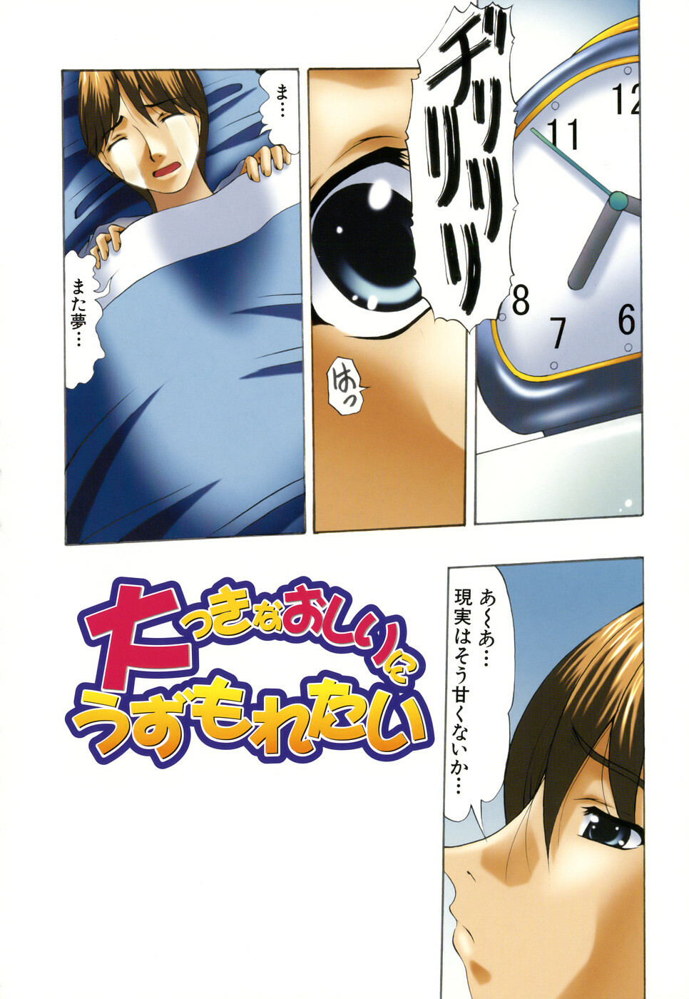 [Mitsuki Rintarou] Koukan Retsujou page 106 full