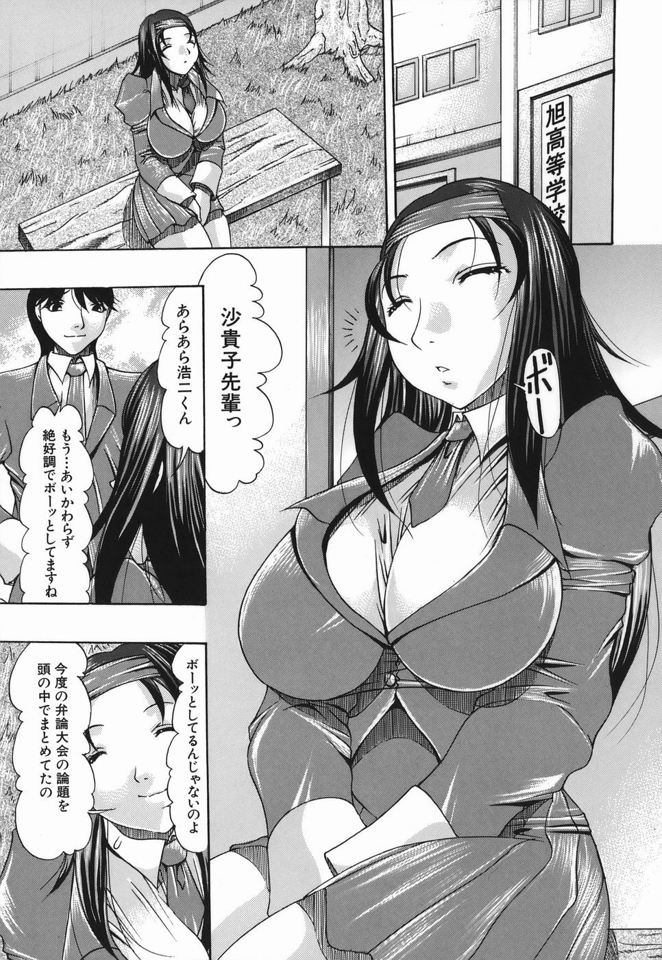[Mitsuki Rintarou] Koukan Retsujou page 107 full