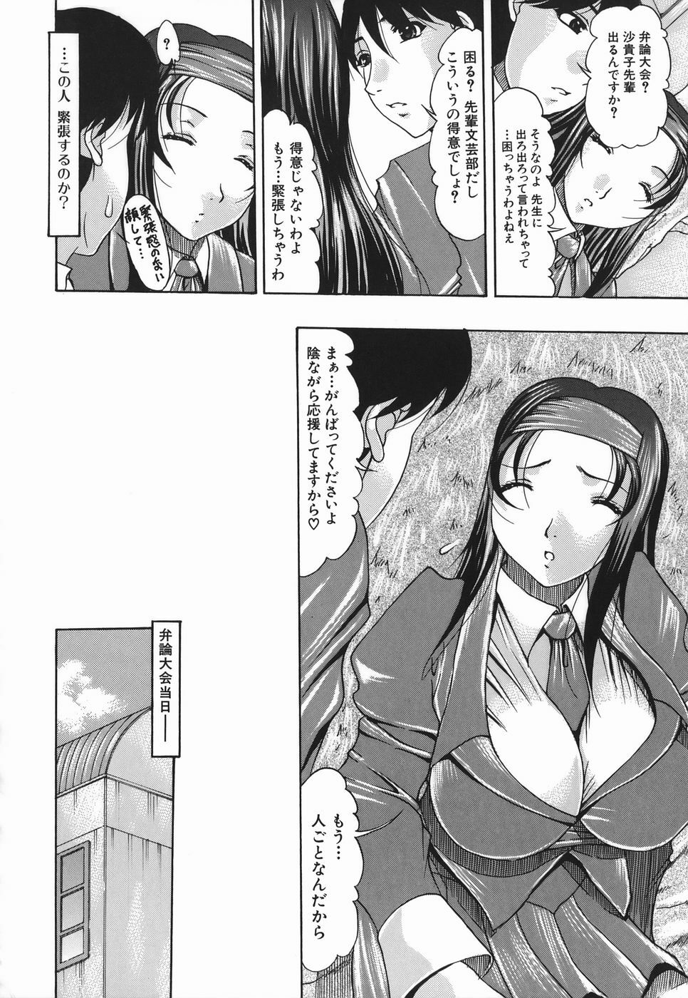 [Mitsuki Rintarou] Koukan Retsujou page 108 full