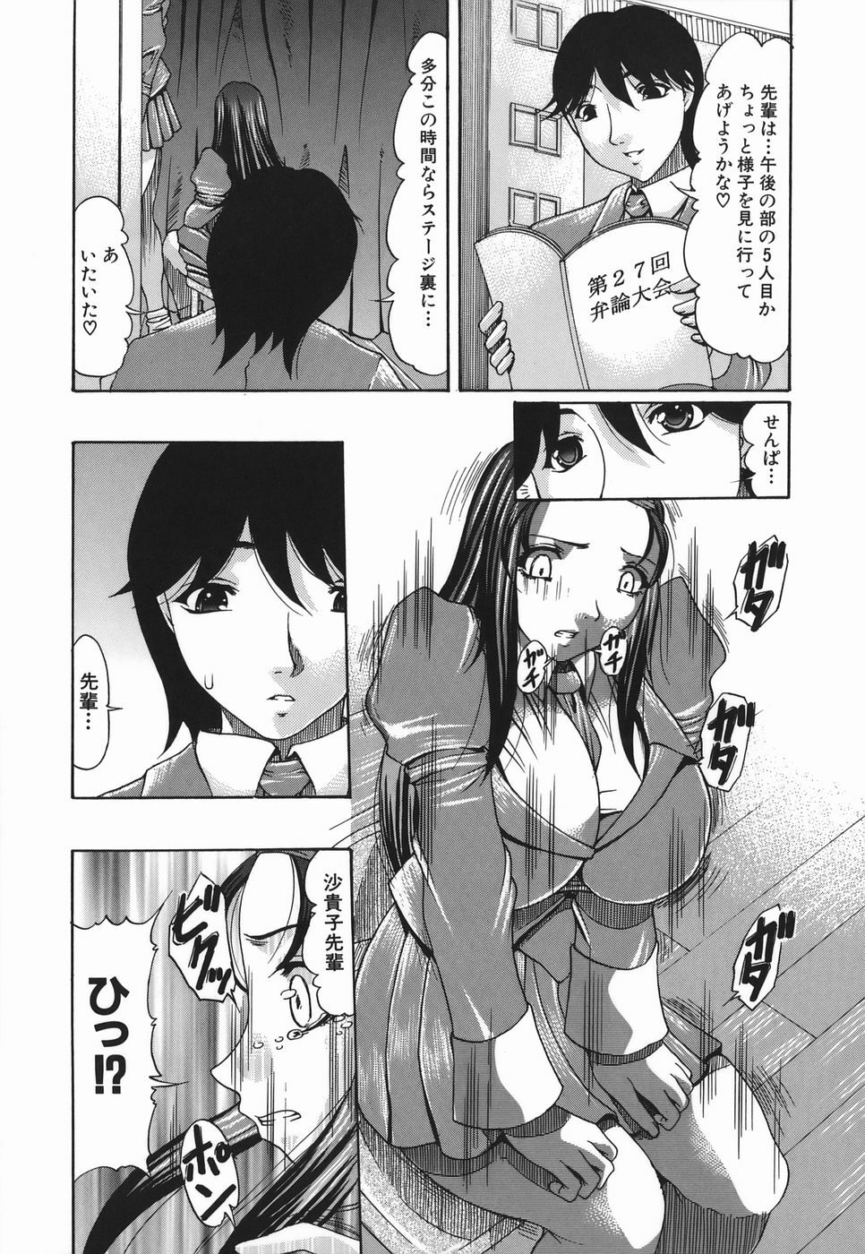 [Mitsuki Rintarou] Koukan Retsujou page 109 full