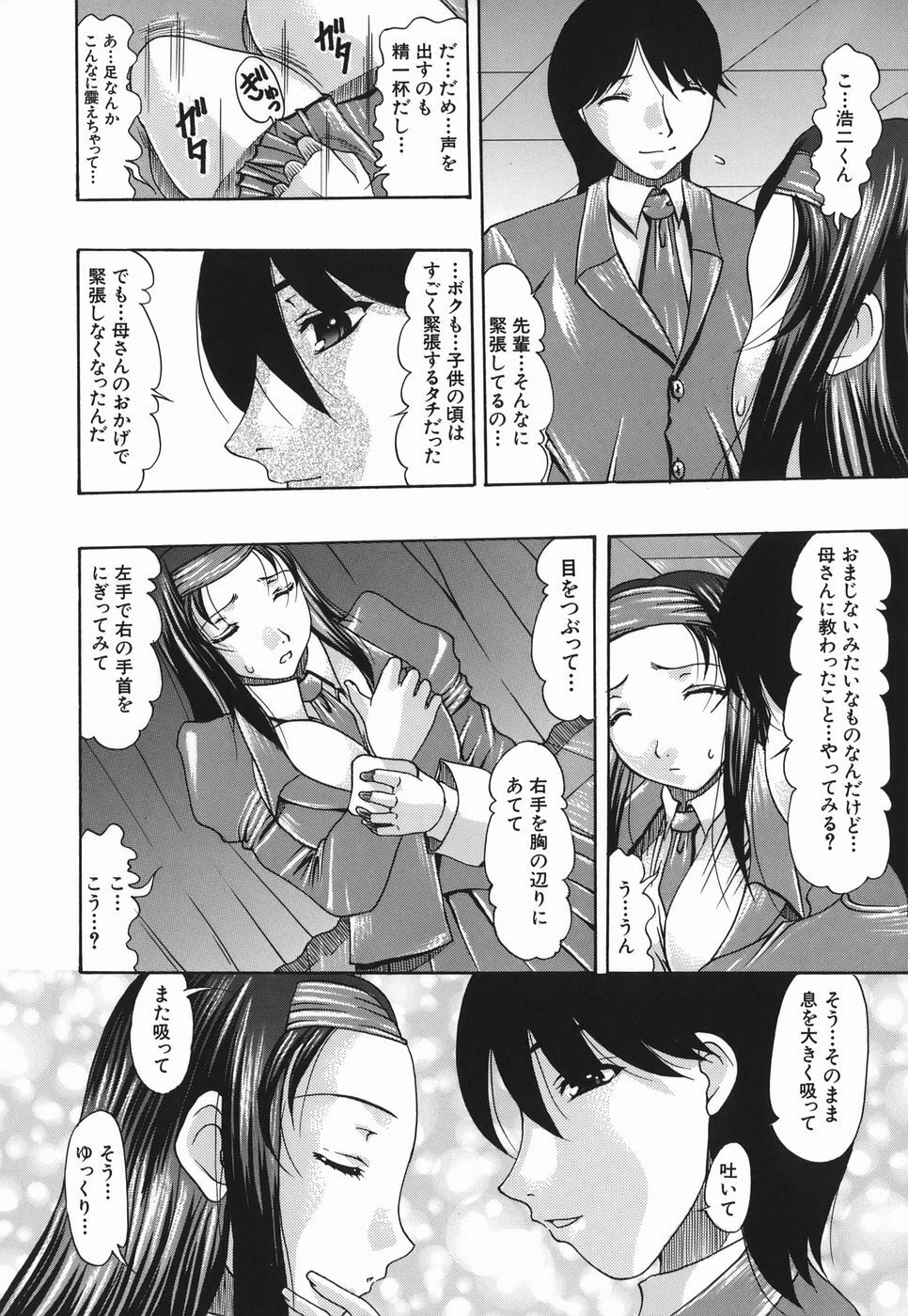 [Mitsuki Rintarou] Koukan Retsujou page 110 full