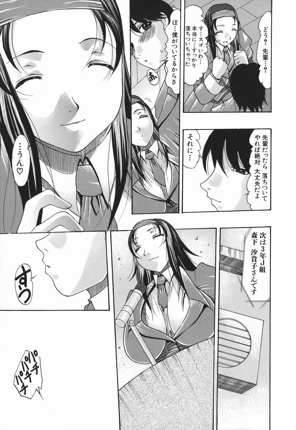 [Mitsuki Rintarou] Koukan Retsujou page 111 full