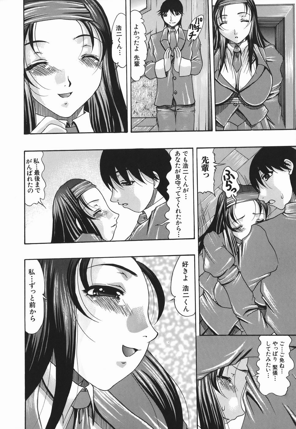 [Mitsuki Rintarou] Koukan Retsujou page 112 full