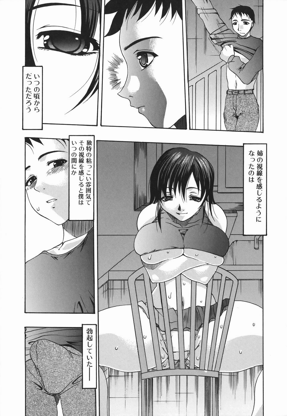 [Mitsuki Rintarou] Koukan Retsujou page 123 full