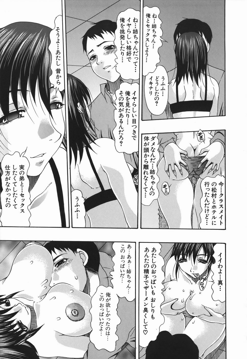 [Mitsuki Rintarou] Koukan Retsujou page 133 full