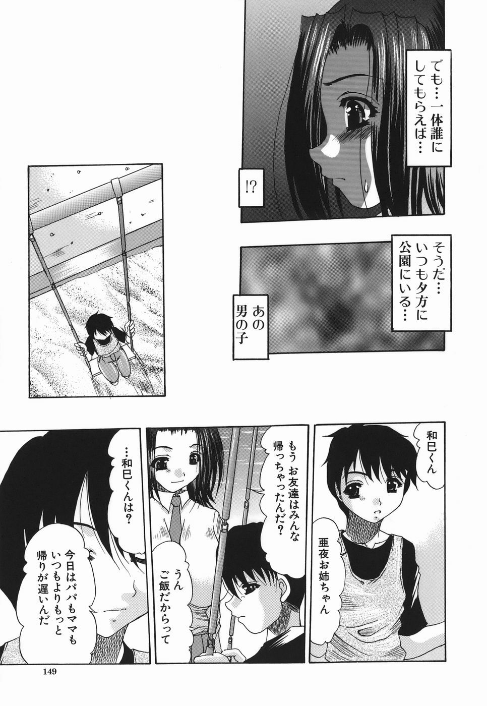 [Mitsuki Rintarou] Koukan Retsujou page 149 full