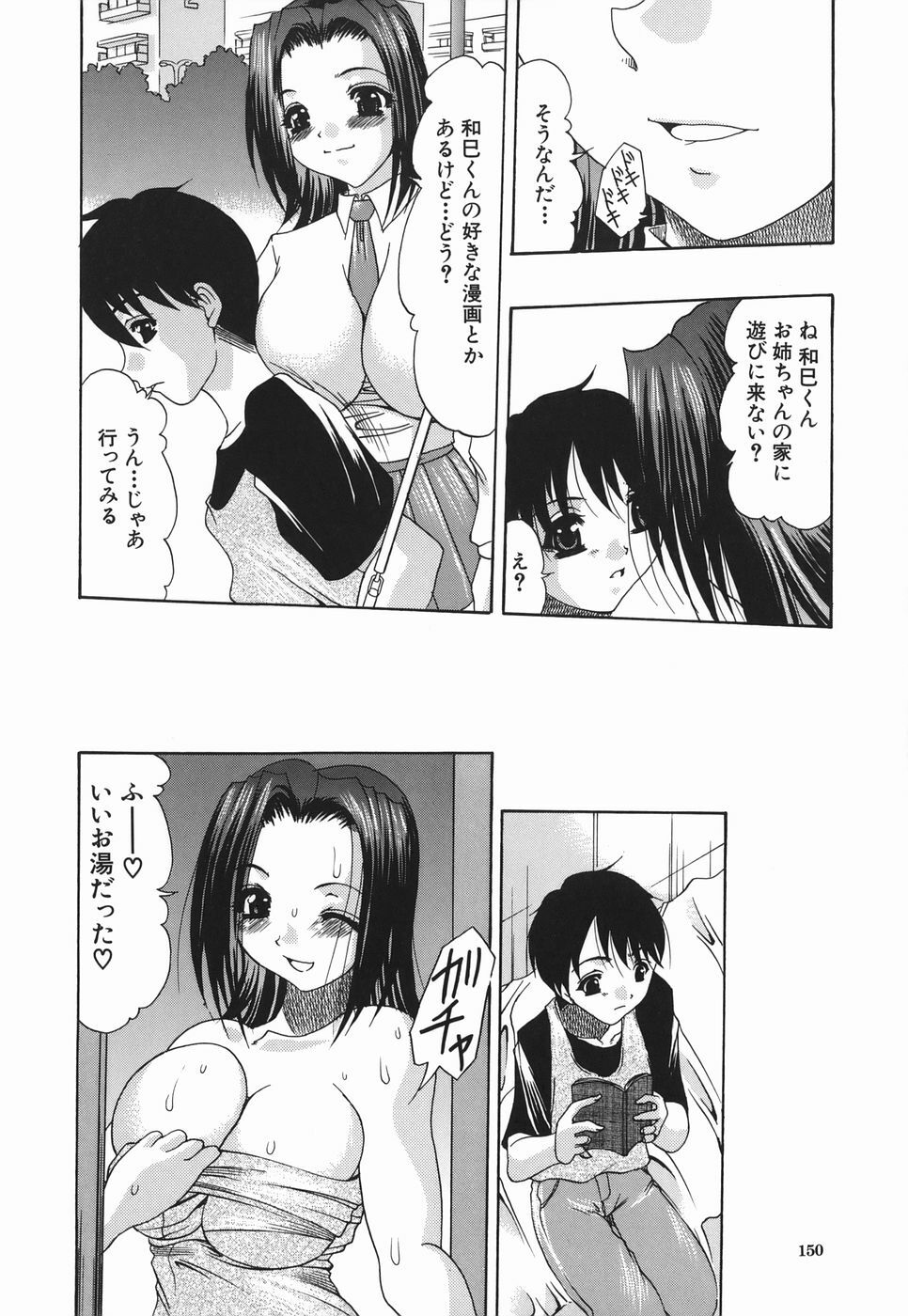 [Mitsuki Rintarou] Koukan Retsujou page 150 full